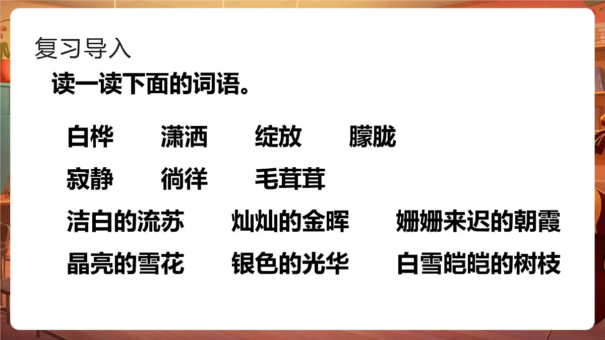 11白桦 第2课时 课件第2页