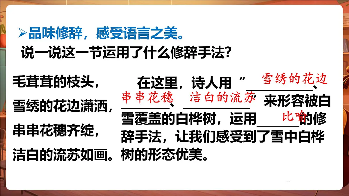 11白桦 第2课时 课件第7页