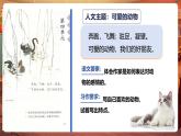 【核心素養(yǎng)優(yōu)質(zhì)課】部編版語文四下第13課《貓》第1課時(shí)+同步課件+教案+練習(xí)+音頻