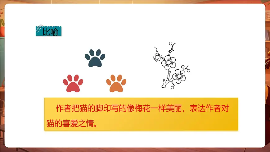 13猫 第2课时 课件第7页