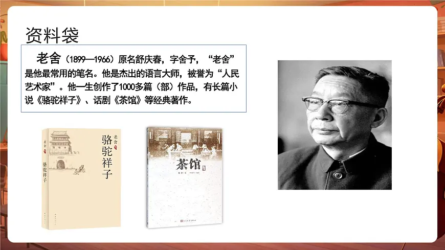 14母鸡 第1课时 课件第3页