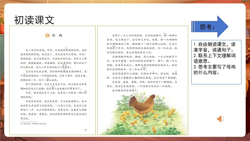 14母鸡 第1课时 课件第4页