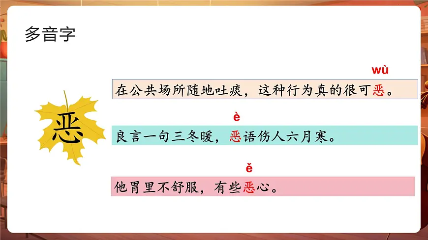 14母鸡 第1课时 课件第6页