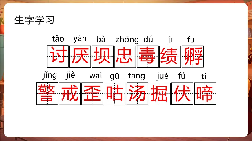 14母鸡 第1课时 课件第7页