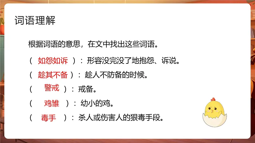 14母鸡 第1课时 课件第8页
