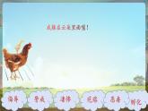 【核心素養(yǎng)優(yōu)質(zhì)課】部編版語文四下第14課《母雞》第2課時(shí)+同步課件+教案+練習(xí)