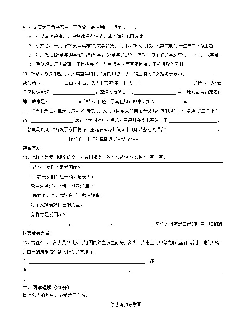 湖北省孝感市孝昌县2024-2025学年四年级上学期语文期末试卷第2页