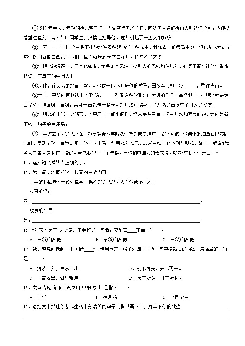 湖北省孝感市孝昌县2024-2025学年四年级上学期语文期末试卷第3页
