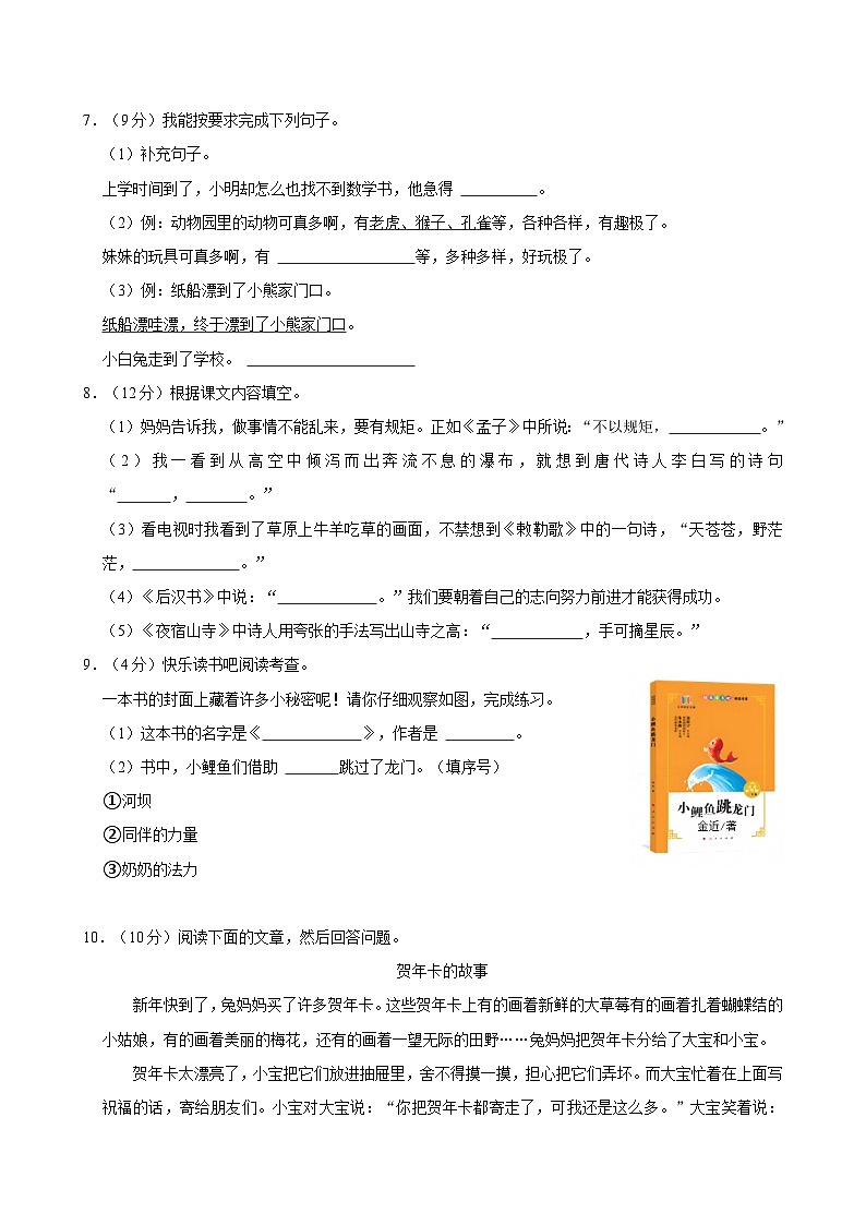 2024-2025学年广东省梅州市五华县二年级（上）期末语文试卷第2页