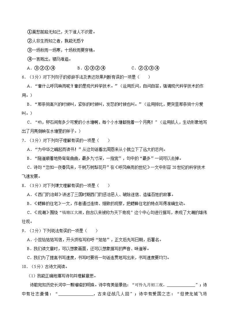 2024-2025学年四川省宜宾市兴文县四年级（上）期末语文试卷第2页