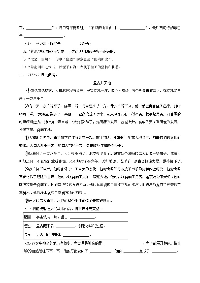 2024-2025学年四川省宜宾市兴文县四年级（上）期末语文试卷第3页