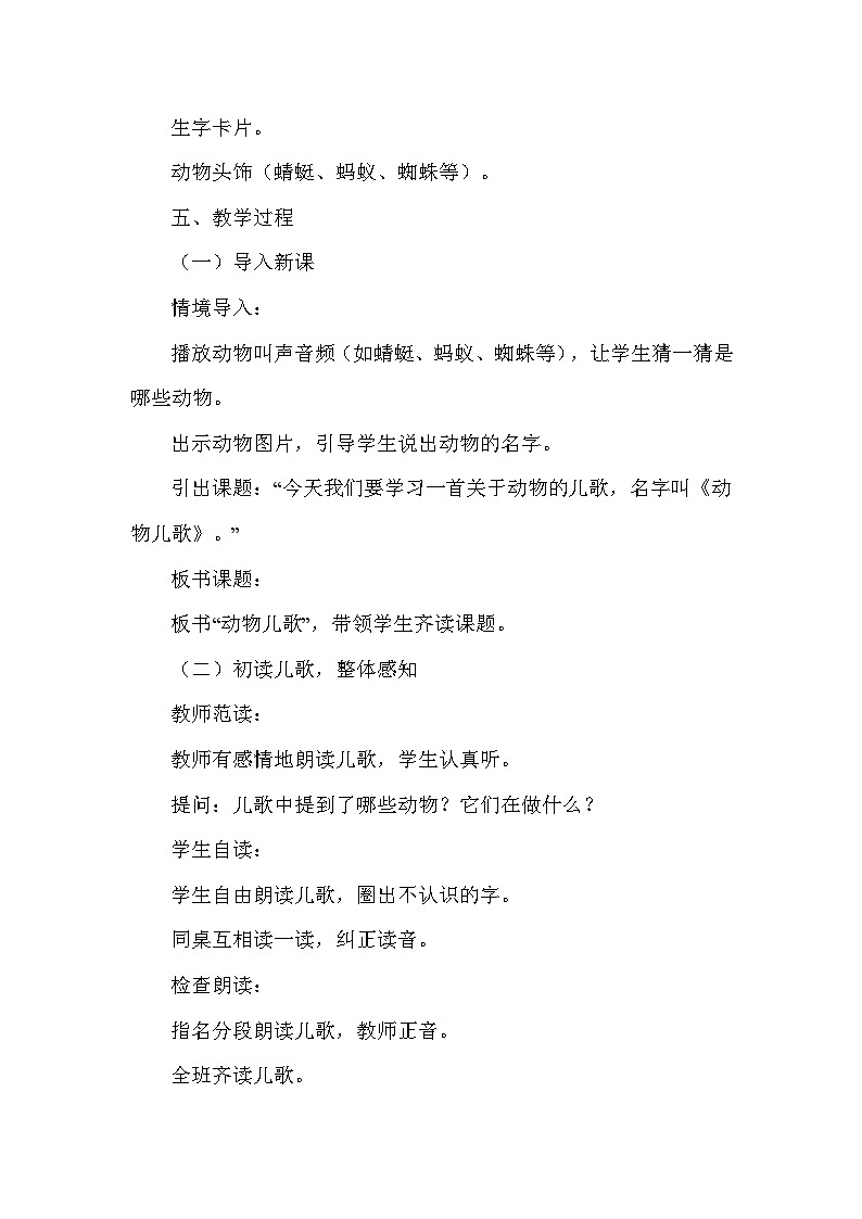 动物儿歌（教学设计）—2024-2025学年统编版（2024）语文一年级下册第2页
