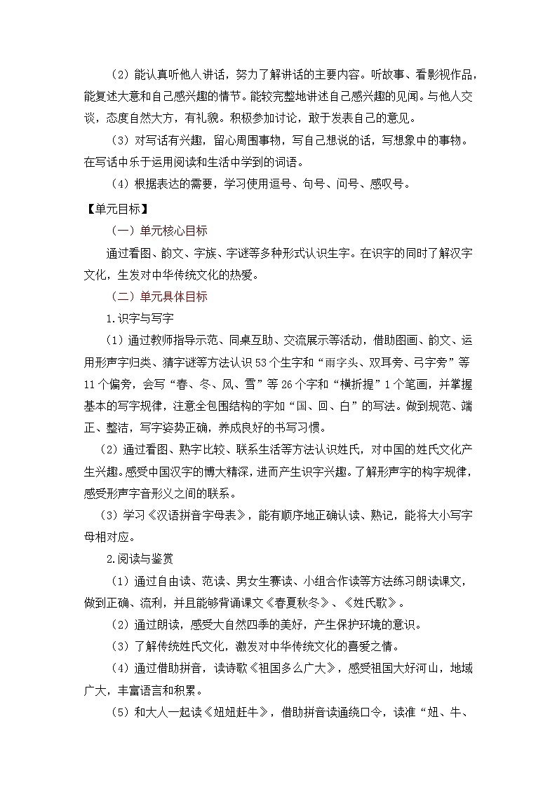 统编版（2024）一年级下册语文第一单元各课教学设计第2页