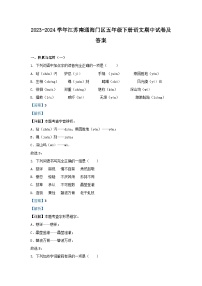 2023-2024学年江苏南通海门区五年级下册语文期中试卷及答案