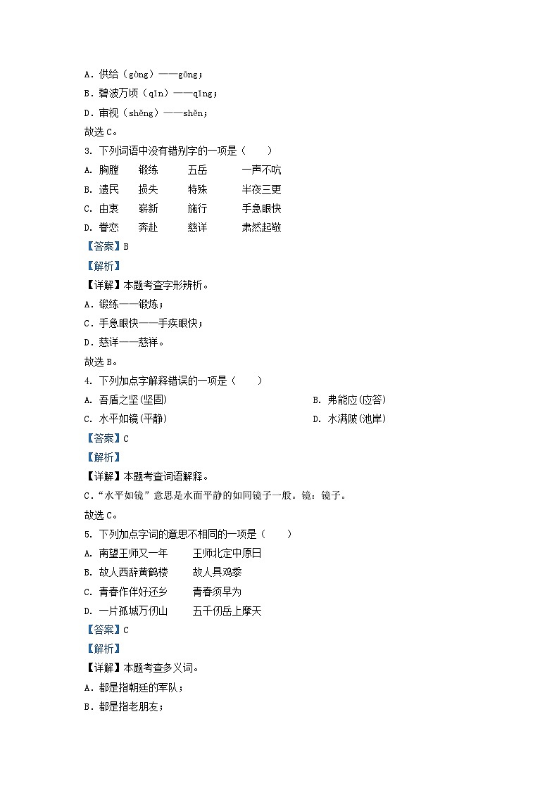 2023-2024学年江苏南通如皋市五年级下册语文期中试卷及答案第2页