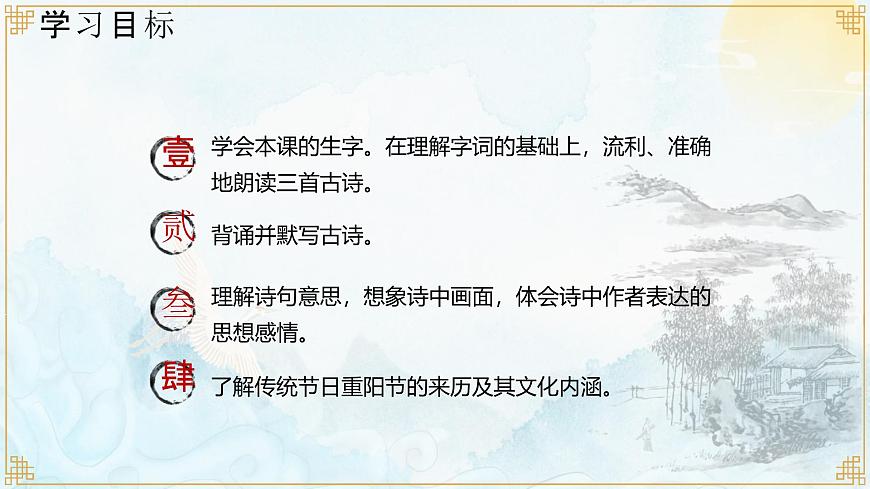 统编版（2024）三年级语文下册9故事三首-九月九日忆山东兄弟课件第2页