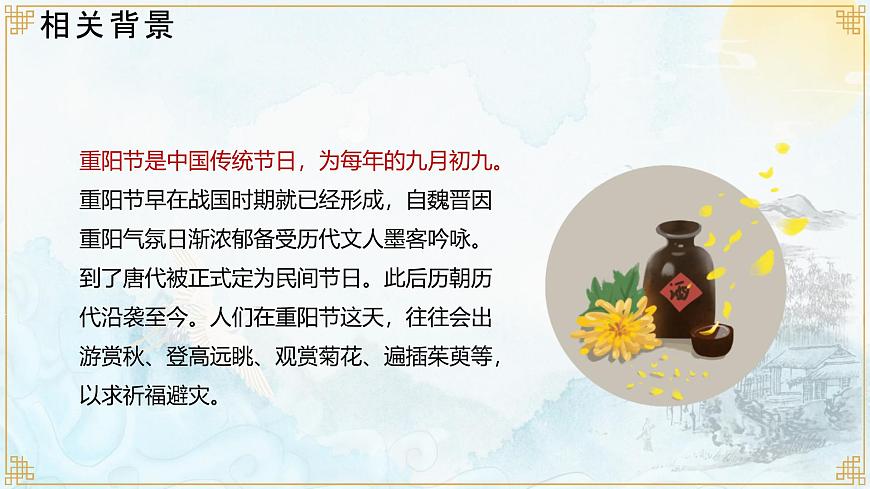 统编版（2024）三年级语文下册9故事三首-九月九日忆山东兄弟课件第6页