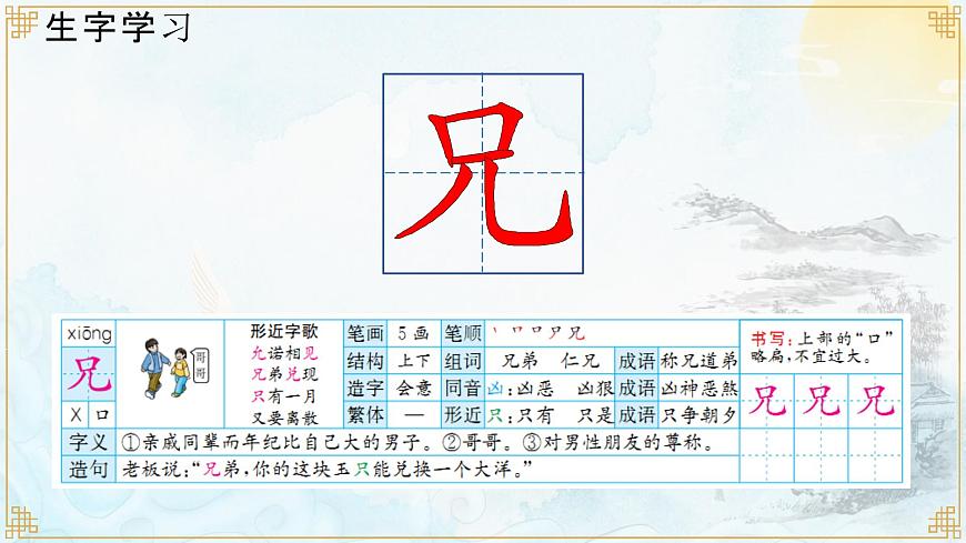 统编版（2024）三年级语文下册9故事三首-九月九日忆山东兄弟课件第8页