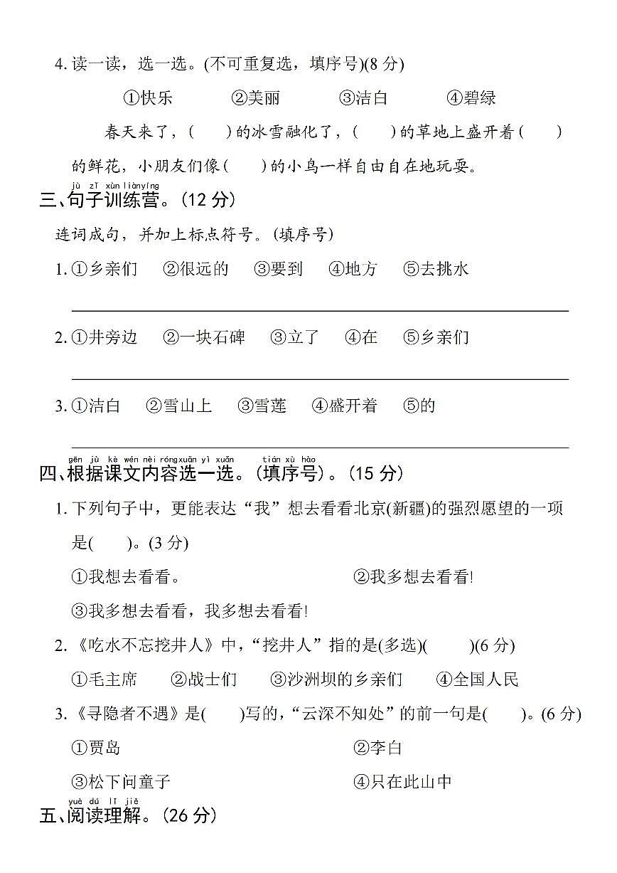 【25学年一下语文第一次月考拔尖检测卷-火车字母表（含答案5页）第2页