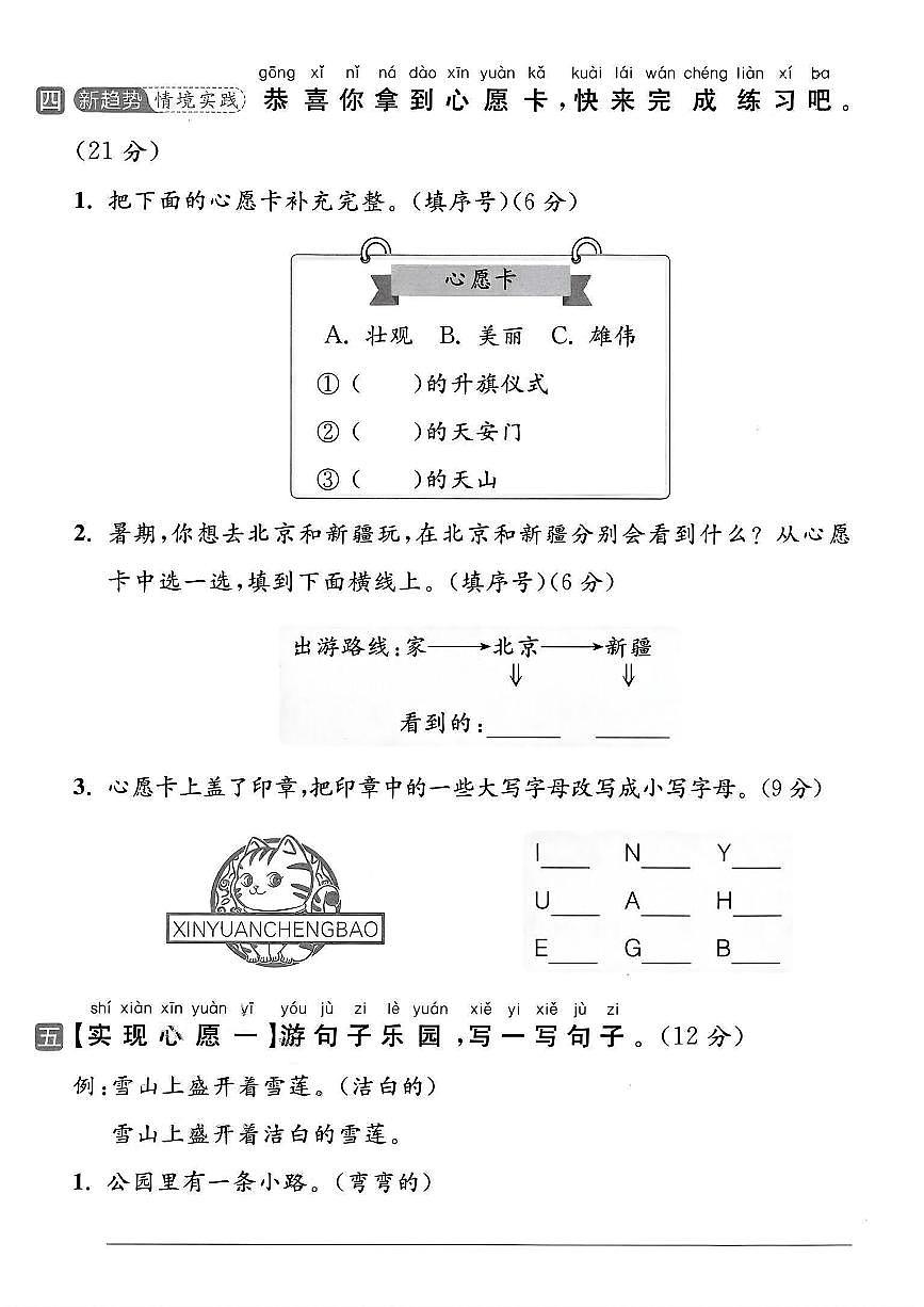 2025春部编版一下语文第一次月考测试卷第2页
