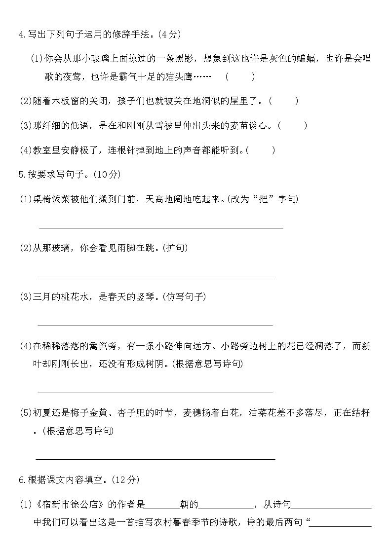 部编版四年级语文下册第一单元测试卷（含答案）第2页