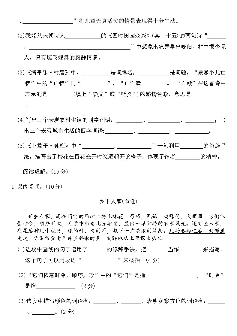 部编版四年级语文下册第一单元测试卷（含答案）第3页
