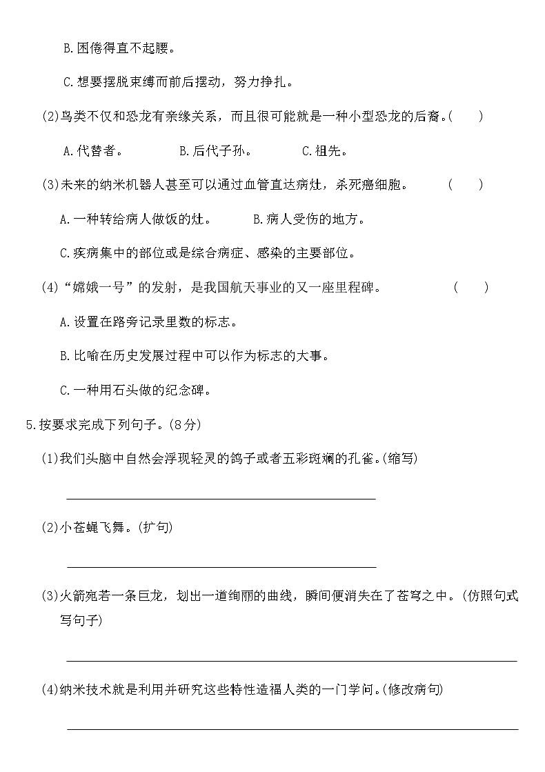 部编版四年级语文下册第二单元测试卷（含答案）第2页