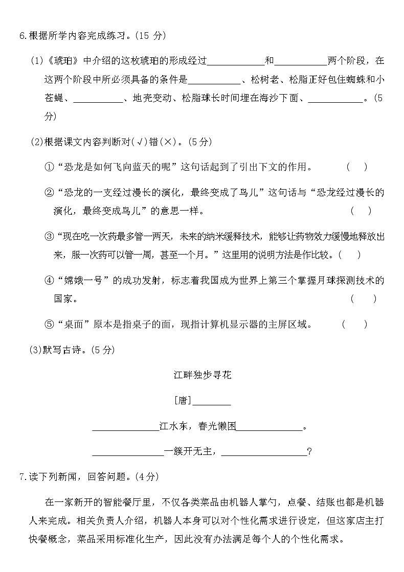 部编版四年级语文下册第二单元测试卷（含答案）第3页