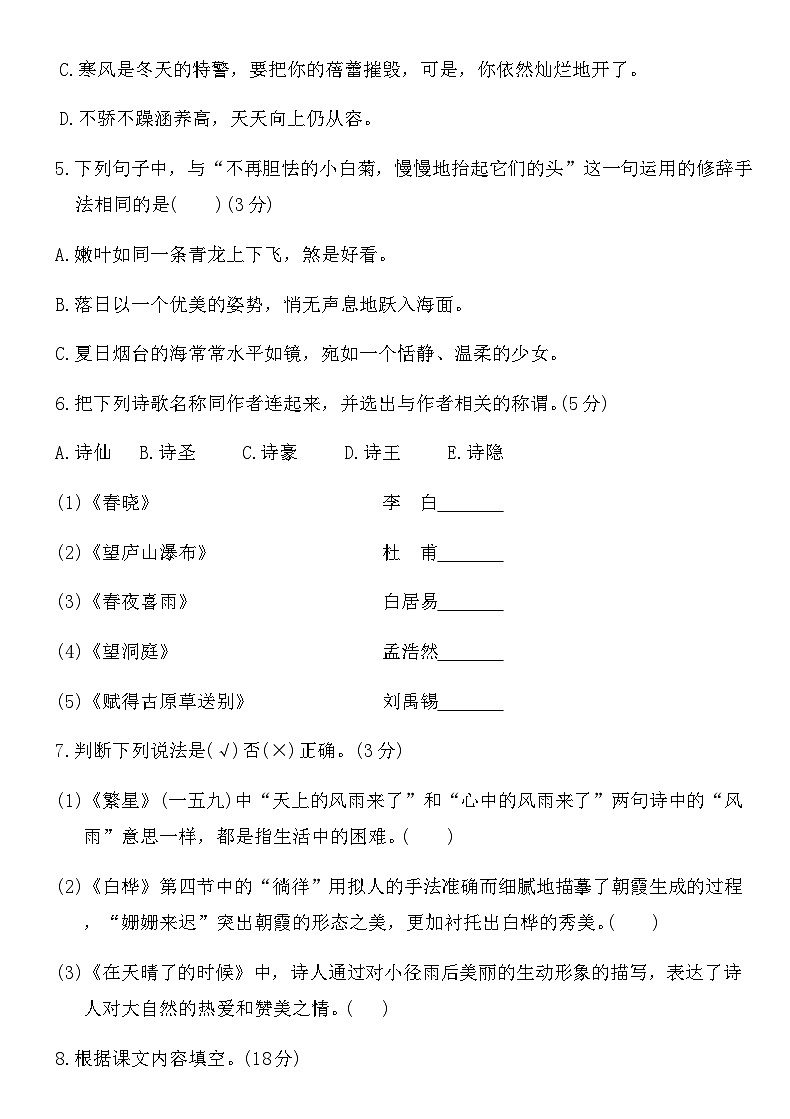 部编版四年级语文下册第三单元测试卷（含答案）第2页