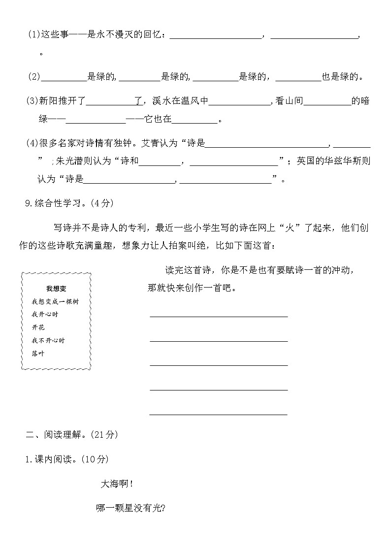 部编版四年级语文下册第三单元测试卷（含答案）第3页