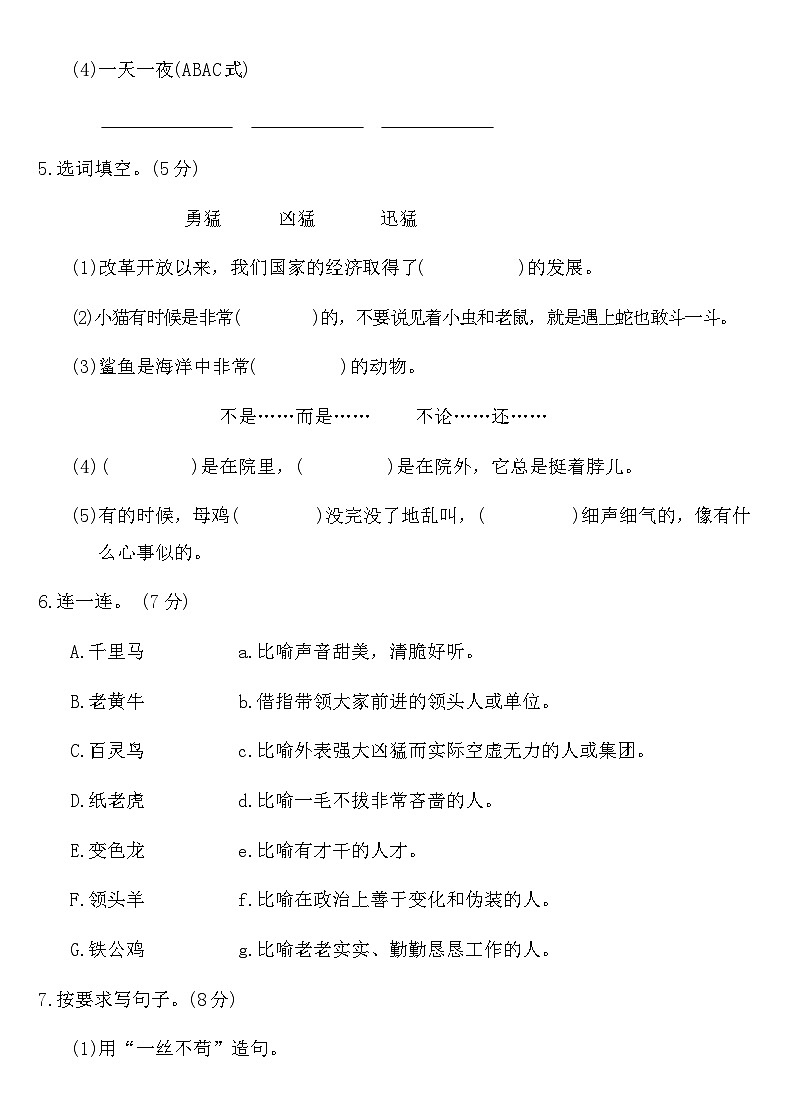 部编版四年级语文下册第四单元测试卷（含答案）第2页