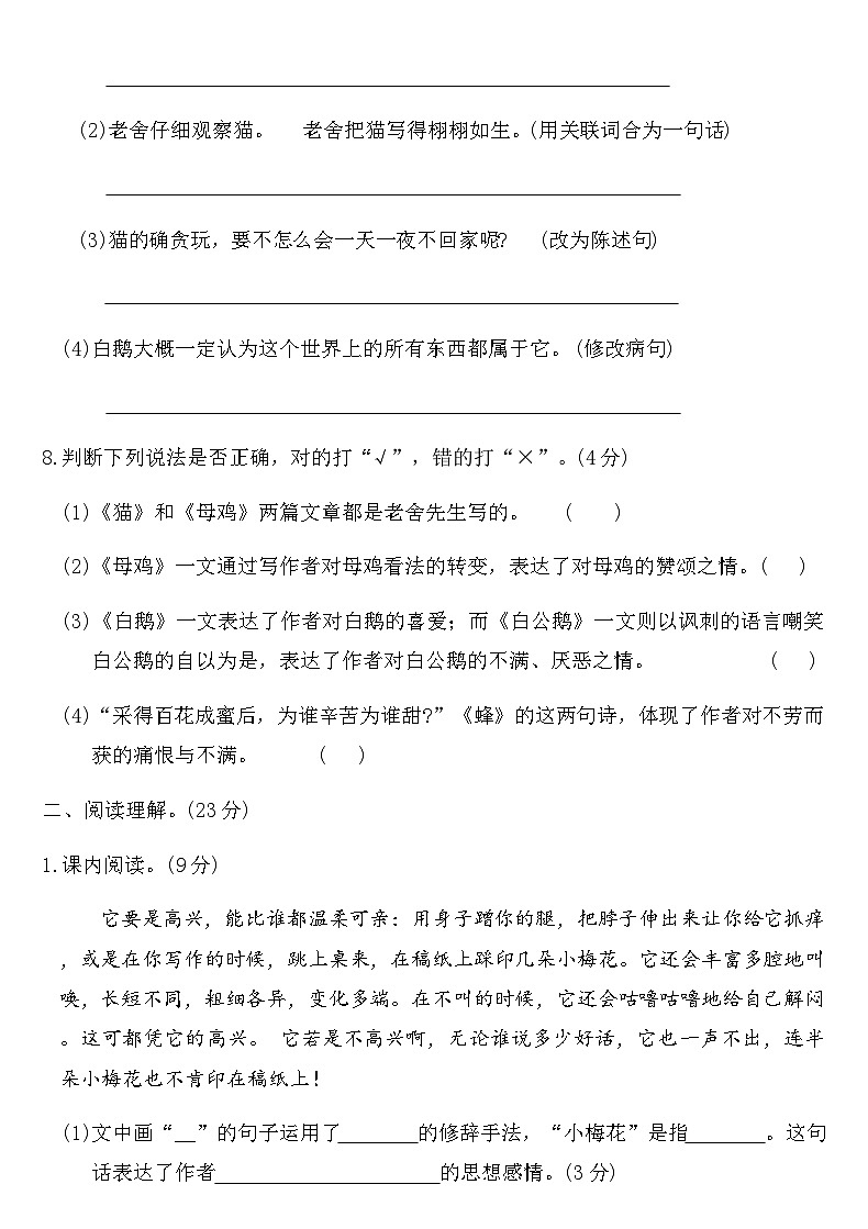 部编版四年级语文下册第四单元测试卷（含答案）第3页