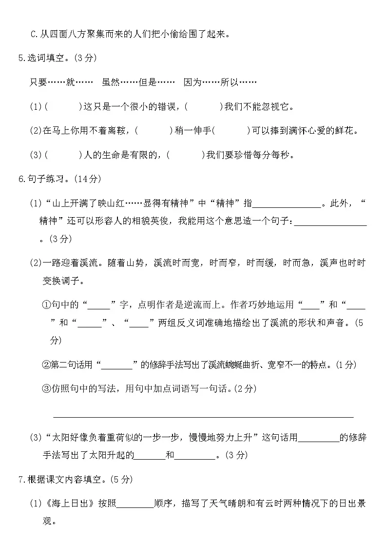 部编版四年级语文下册第五单元测试卷（含答案）第2页