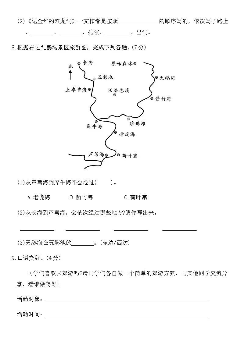 部编版四年级语文下册第五单元测试卷（含答案）第3页