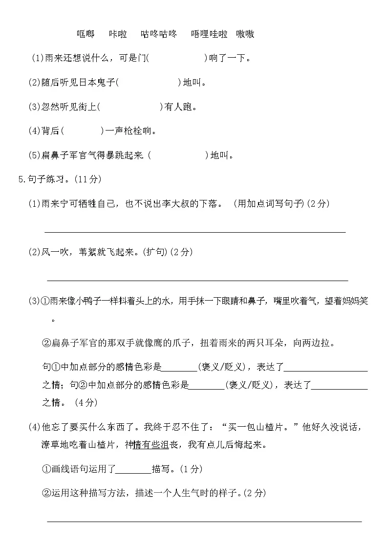 部编版四年级语文下册第六单元测试卷（含答案）第2页