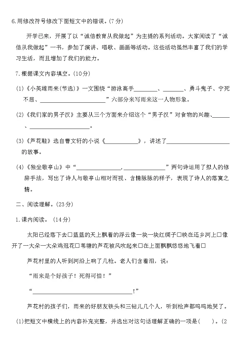 部编版四年级语文下册第六单元测试卷（含答案）第3页