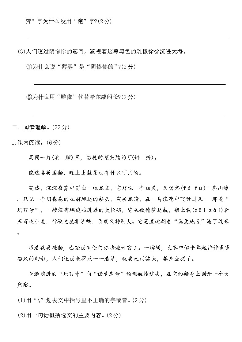 部编版四年级语文下册第七单元测试卷（含答案）第3页