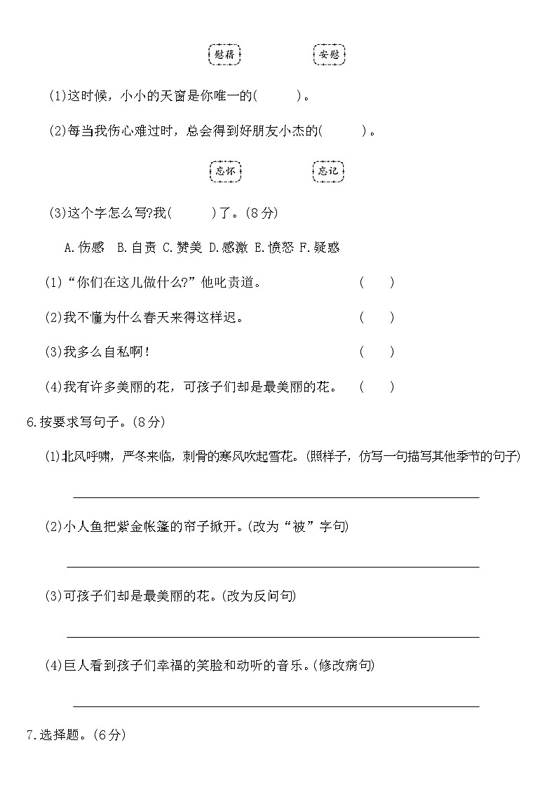 部编版四年级语文下册第八单元测试卷（含答案）第2页