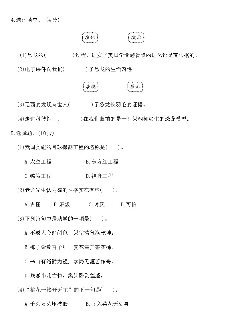 部编版四年级语文下册期末测试卷（一）（含答案）第2页