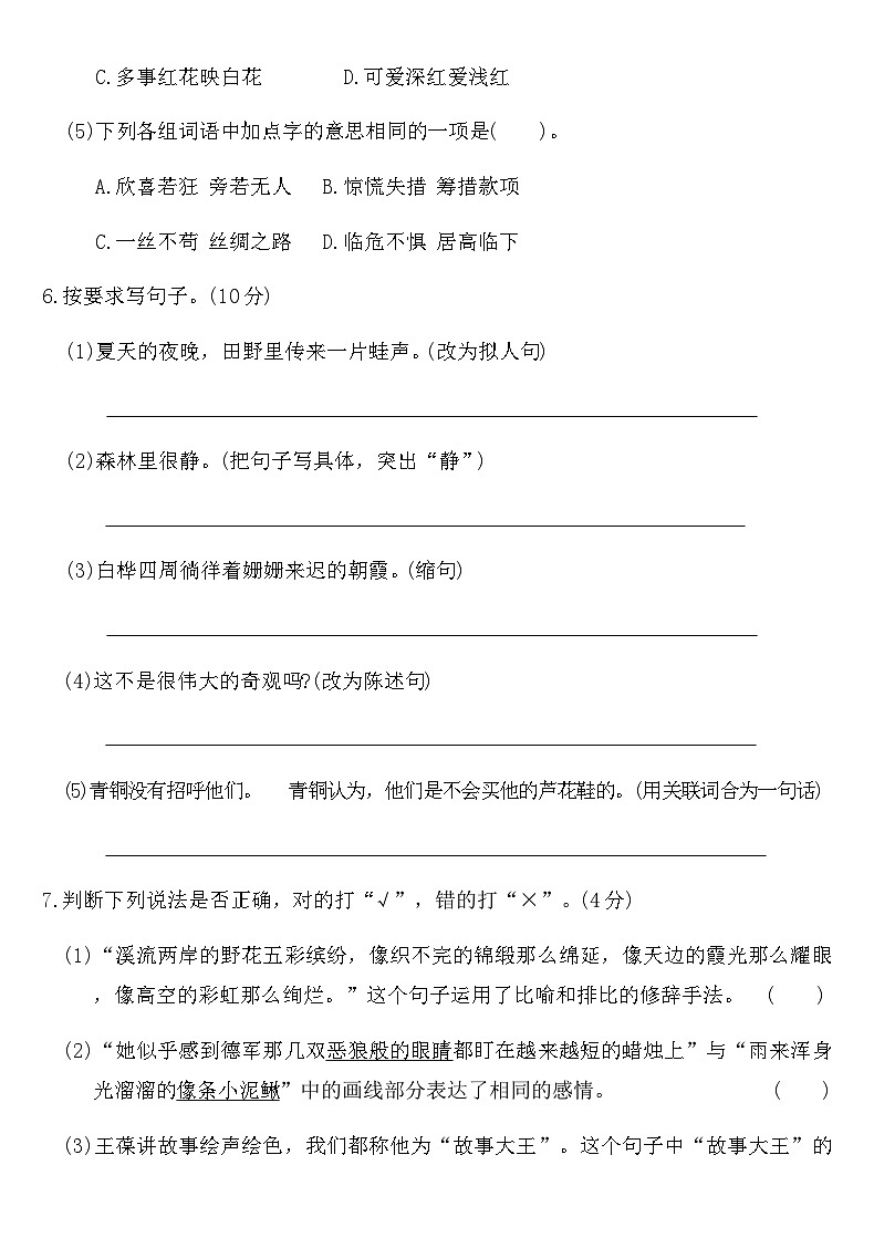 部编版四年级语文下册期末测试卷（一）（含答案）第3页
