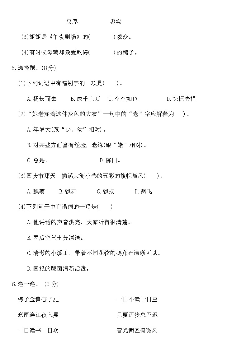 部编版四年级语文下册期末测试卷（二）（含答案）第2页