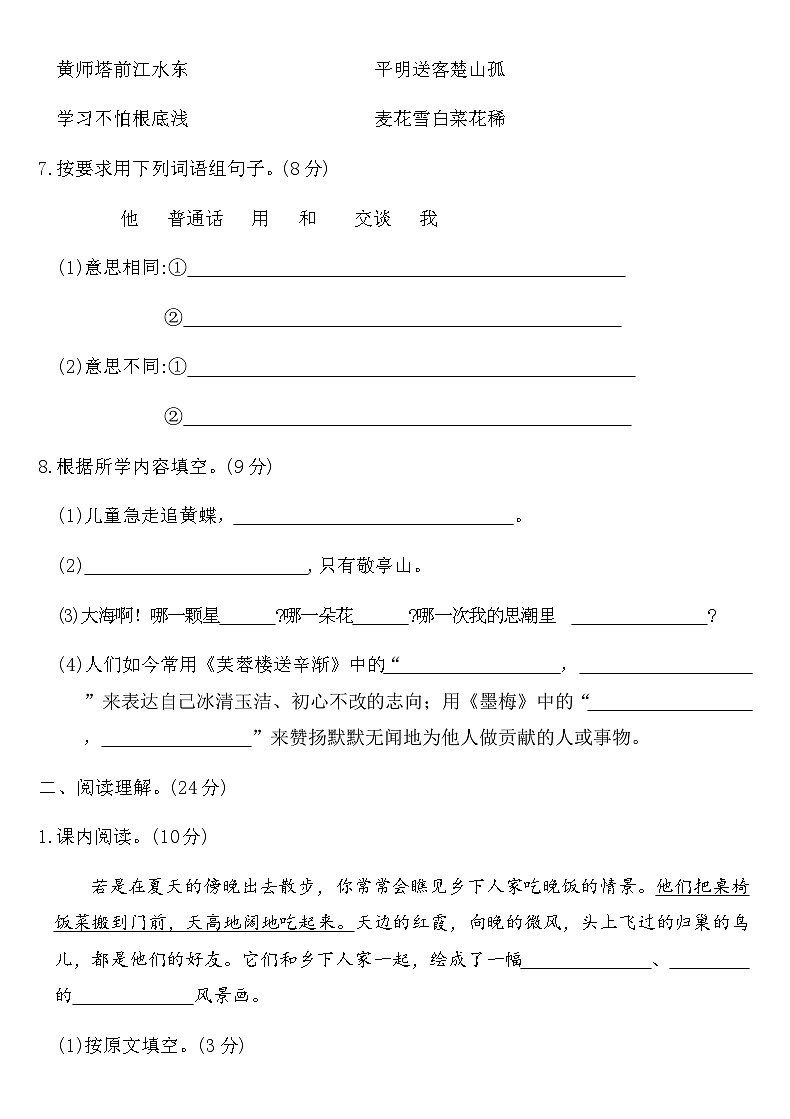 部编版四年级语文下册期末测试卷（二）（含答案）第3页
