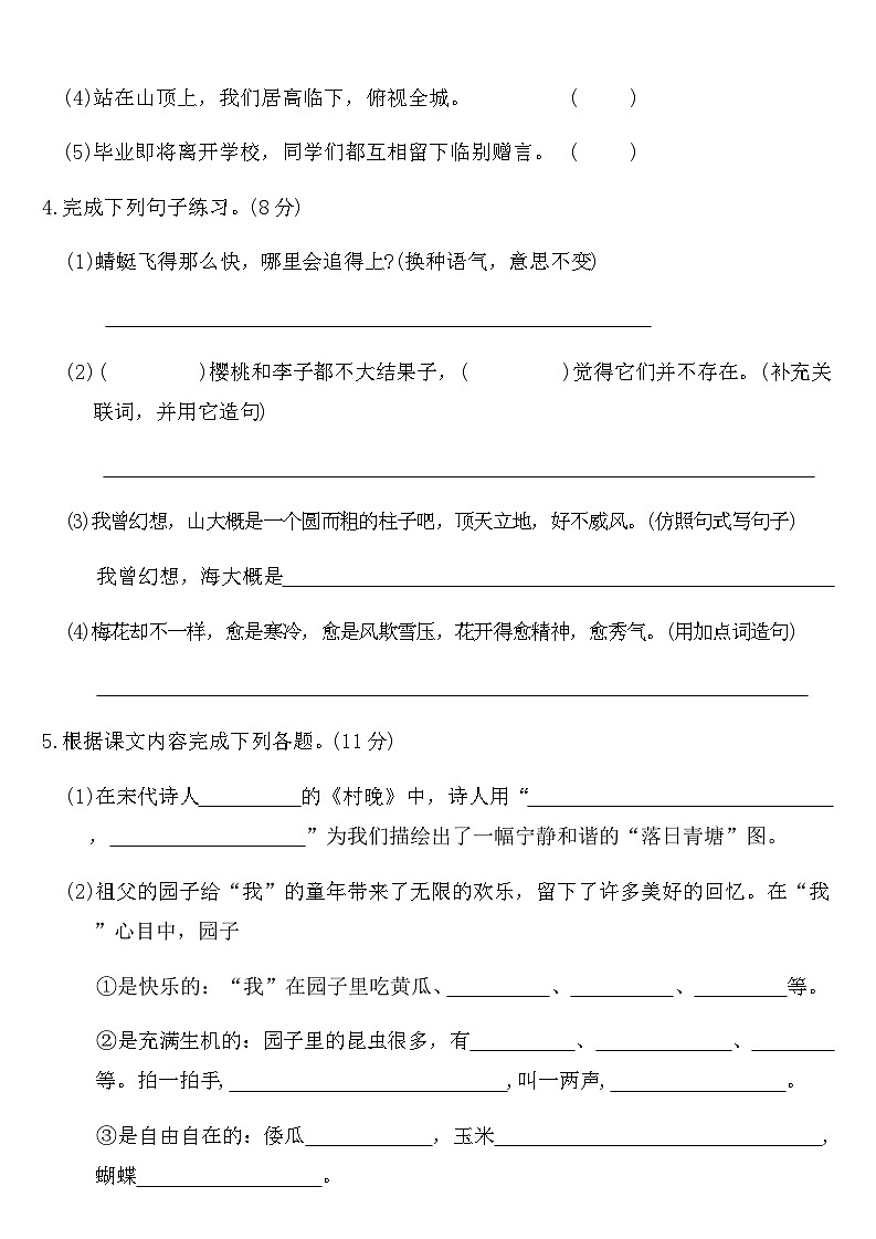部编版五年级语文下册第一单元测试卷(含答案)-试卷下载-教习网