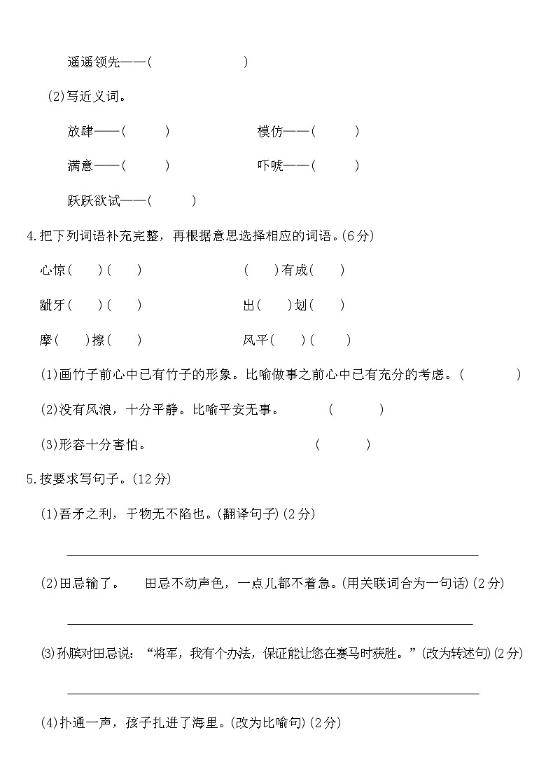 部编版五年级语文下册第六单元测试卷（含答案）第2页