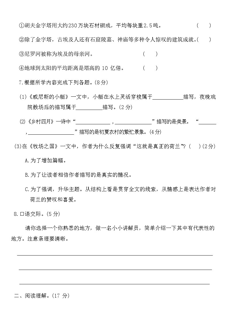 部编版五年级语文下册第七单元测试卷（含答案）第3页