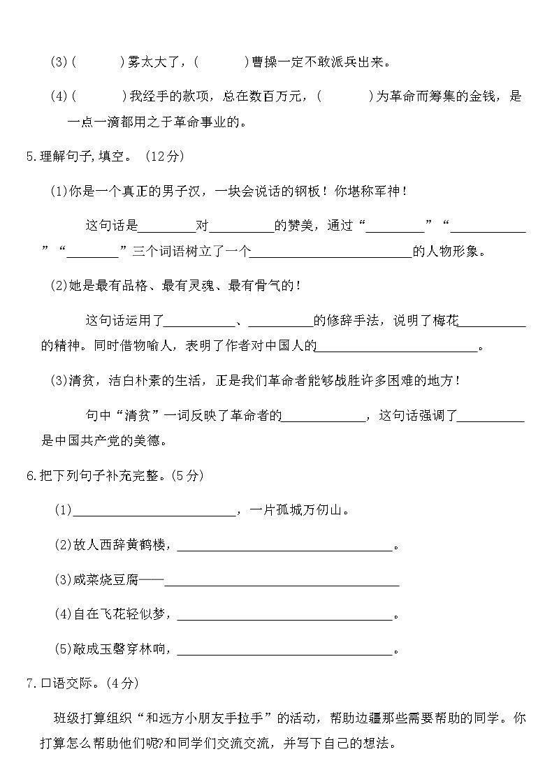 部编版五年级语文下册期中测试卷（含答案）第3页