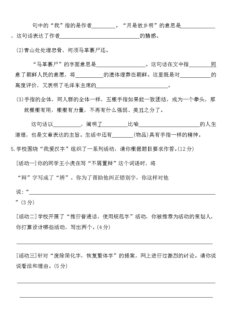 部编版五年级语文下册期末测试卷(二)（含答案）第2页