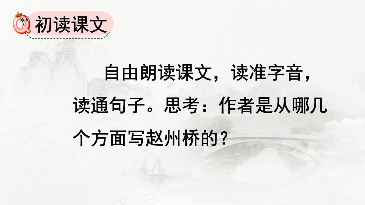 统编版（2024）三年级语文下册11赵州桥第2课时课件第2页