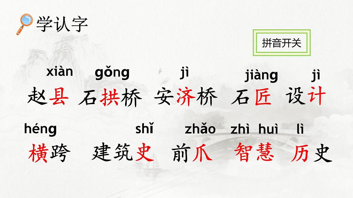 统编版（2024）三年级语文下册11赵州桥第2课时课件第3页