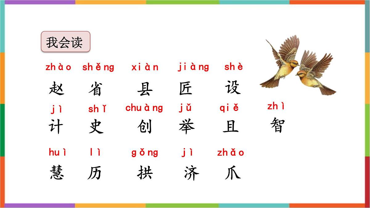 统编版（2024）三年级语文下册11赵州桥课件第5页